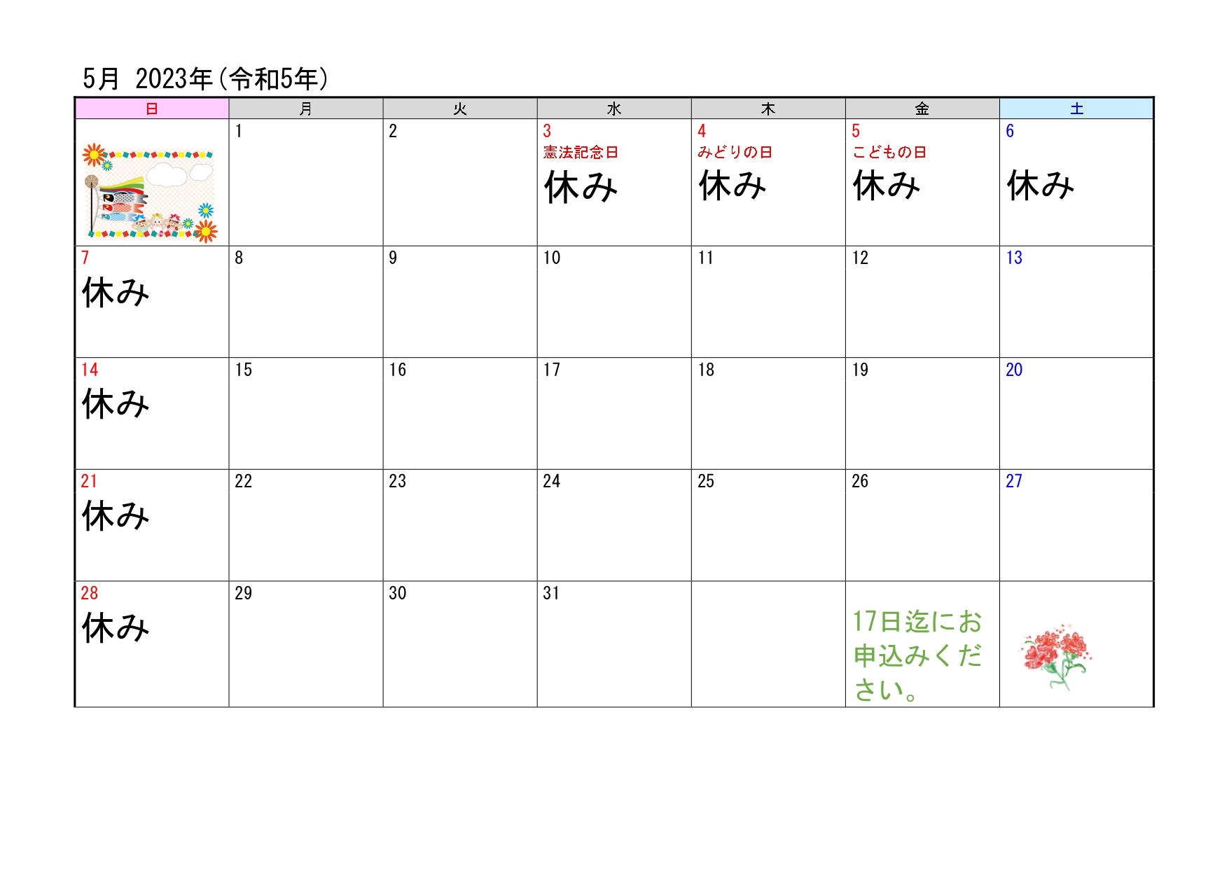 happiness_calendar2023年05月