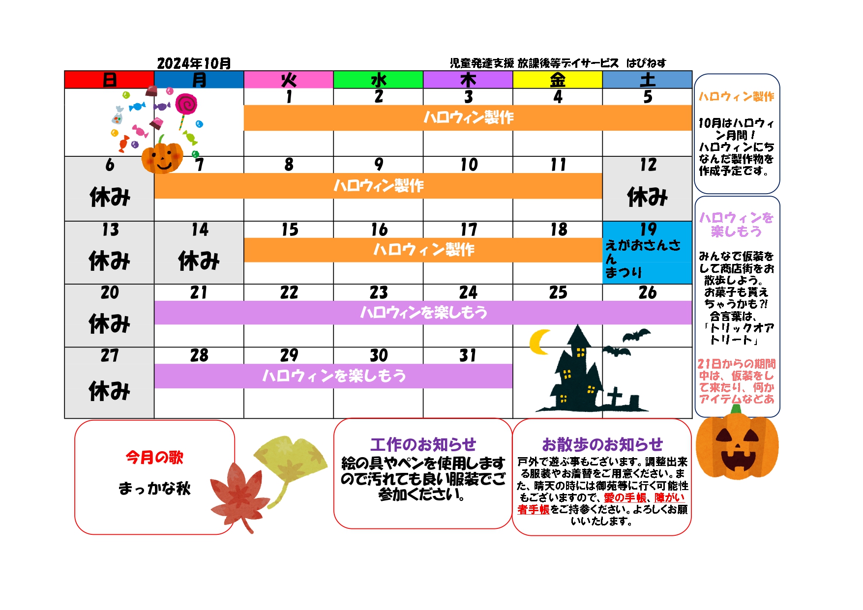 はぴねす10月カレンダー