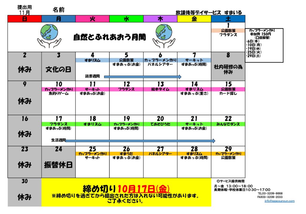 すまいる2025年11月カレンダー