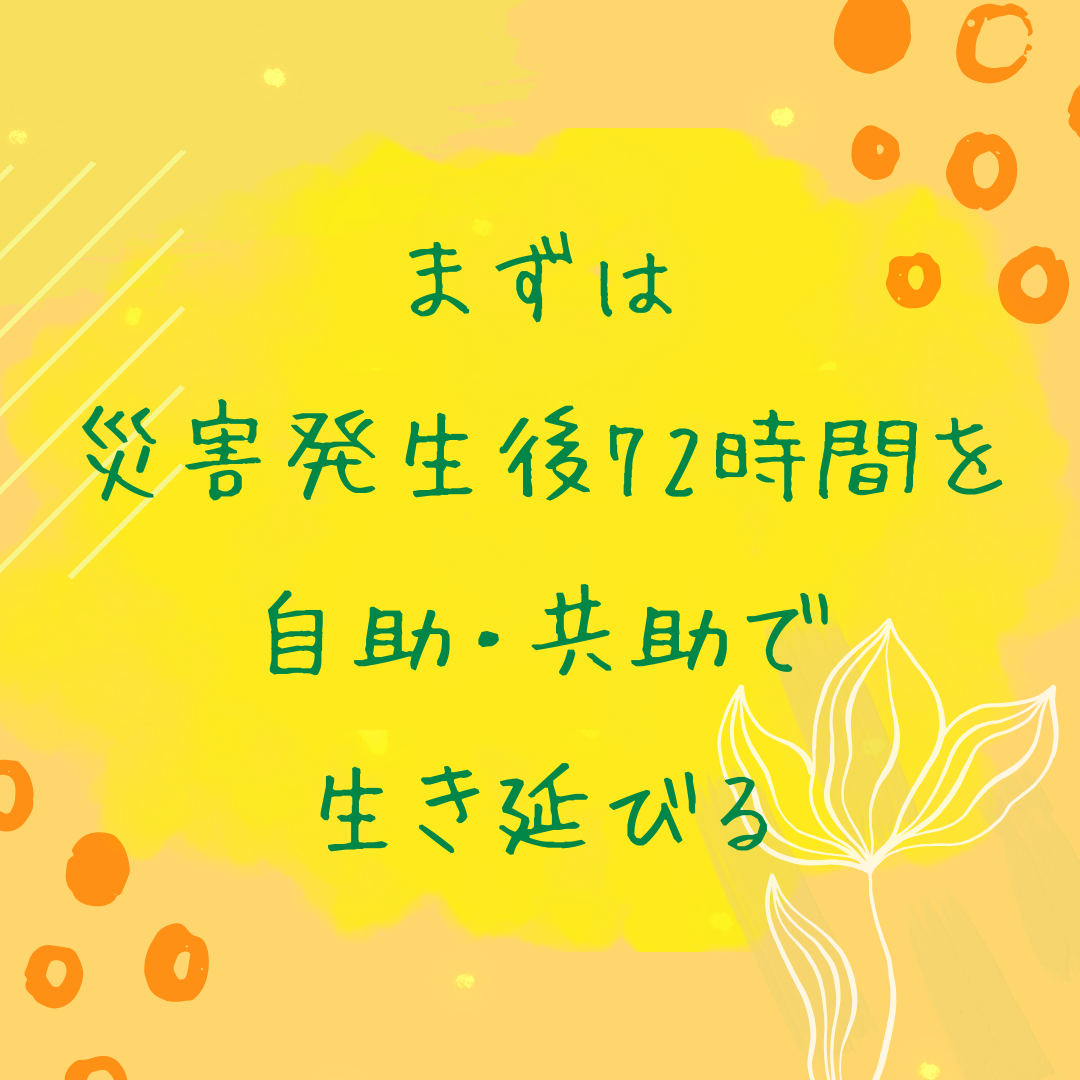 災害対策の研修