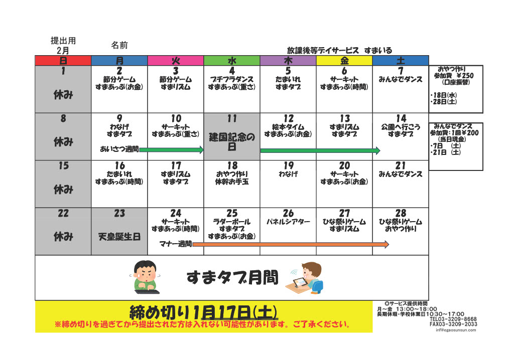 すまいる2026年2月カレンダー
