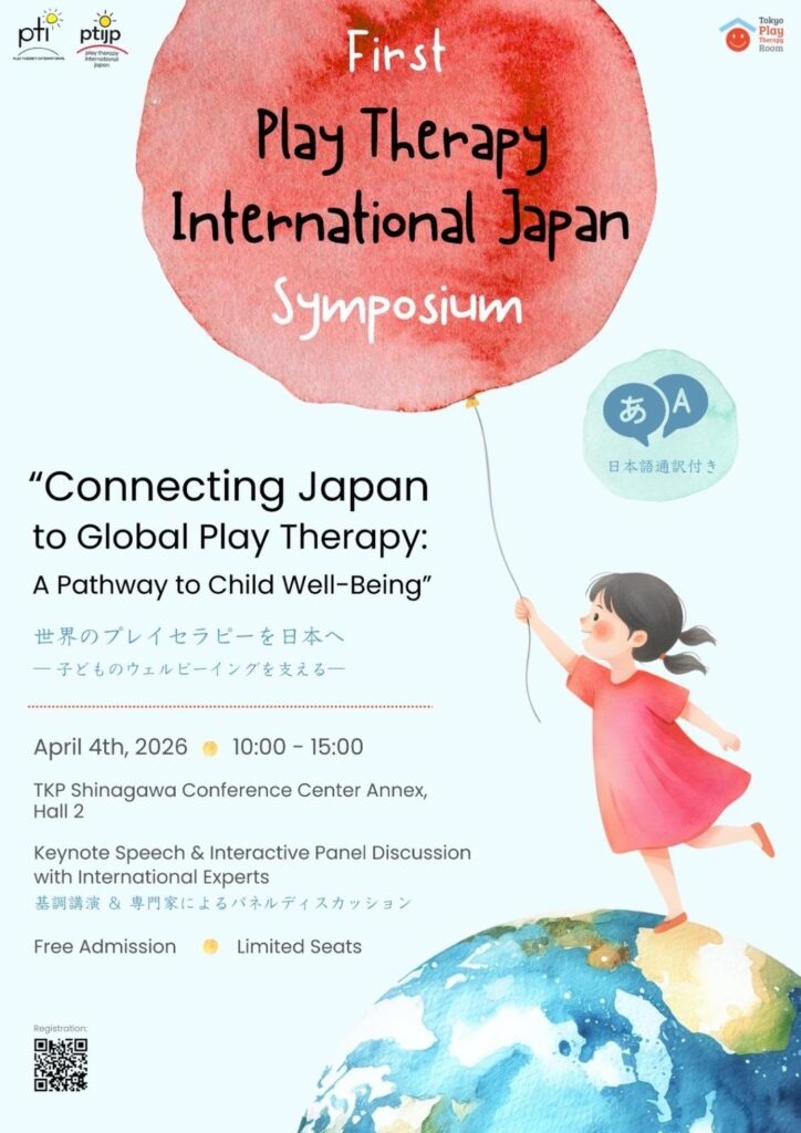 第1回 Play Therapy International Japan シンポジウム開催