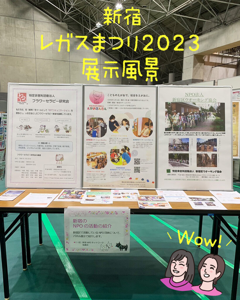 レガスまつり2023展示風景