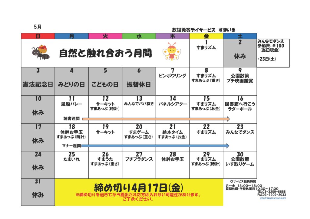 すまいるカレンダー2026年5月