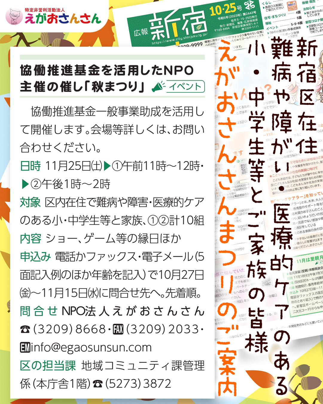 えがおさんさん | 東京・新宿 障がい児（者）支援サービス