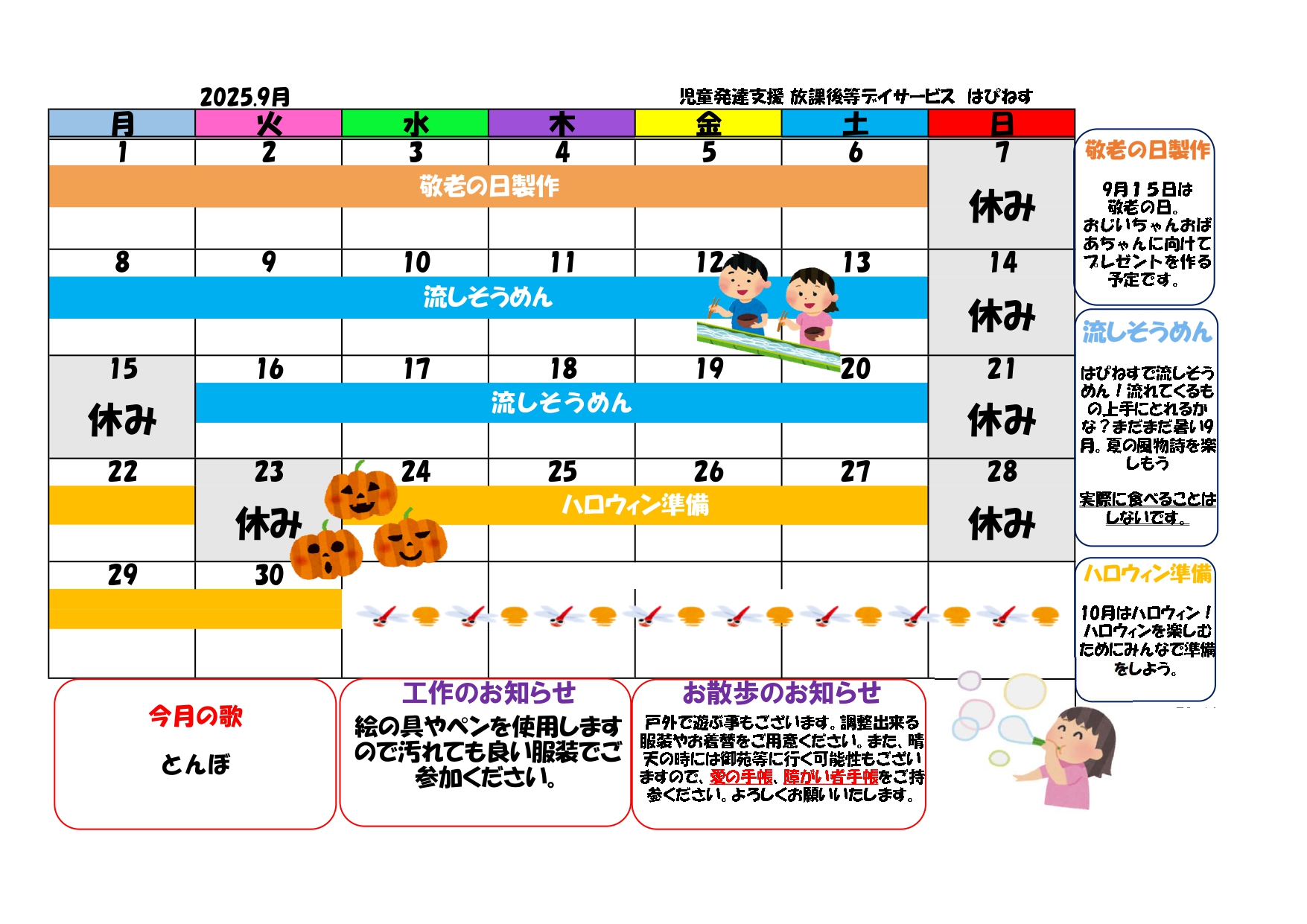 はぴねすの2025年9月の療育カレンダー