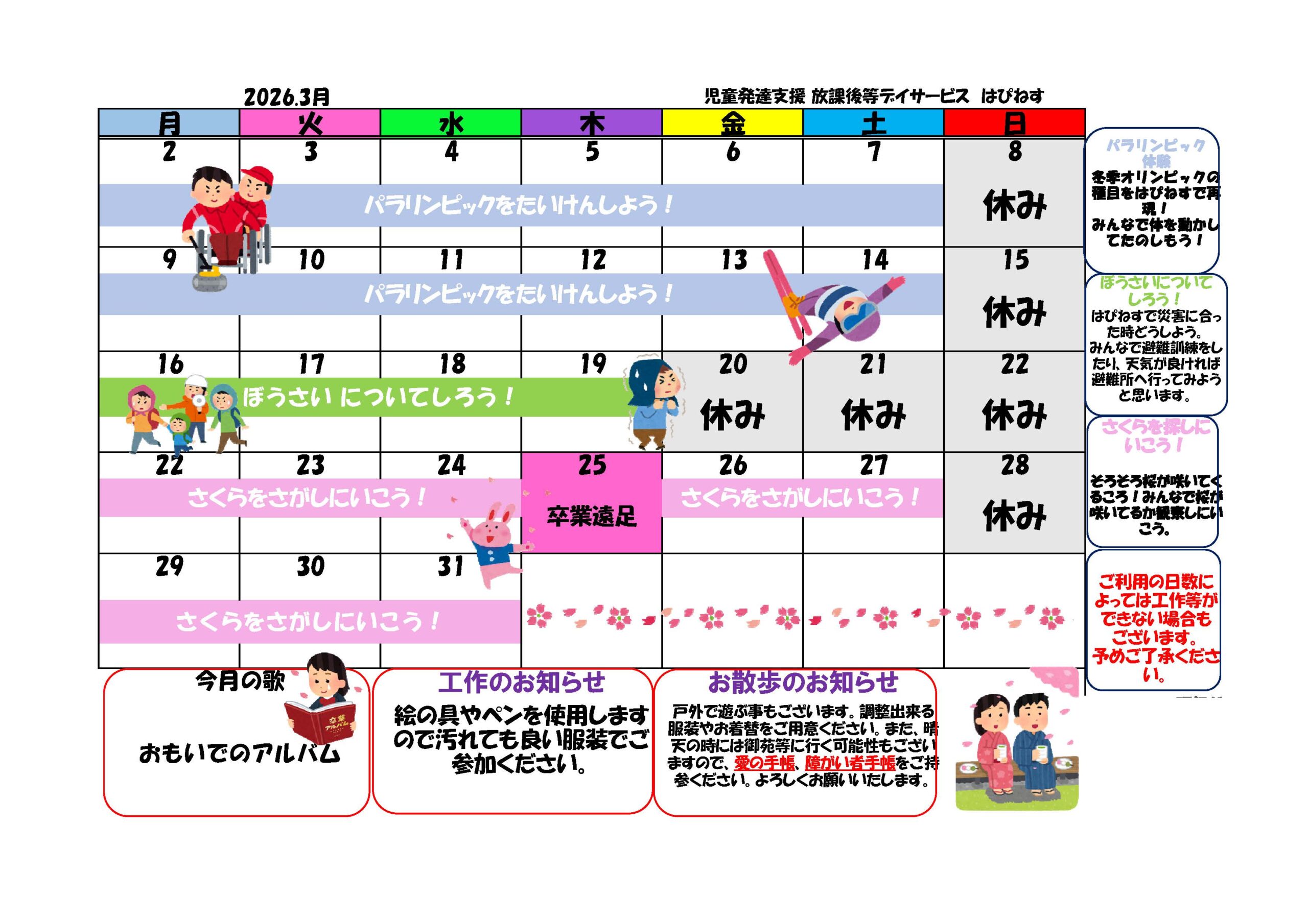 はぴねすカレンダー2026年3月