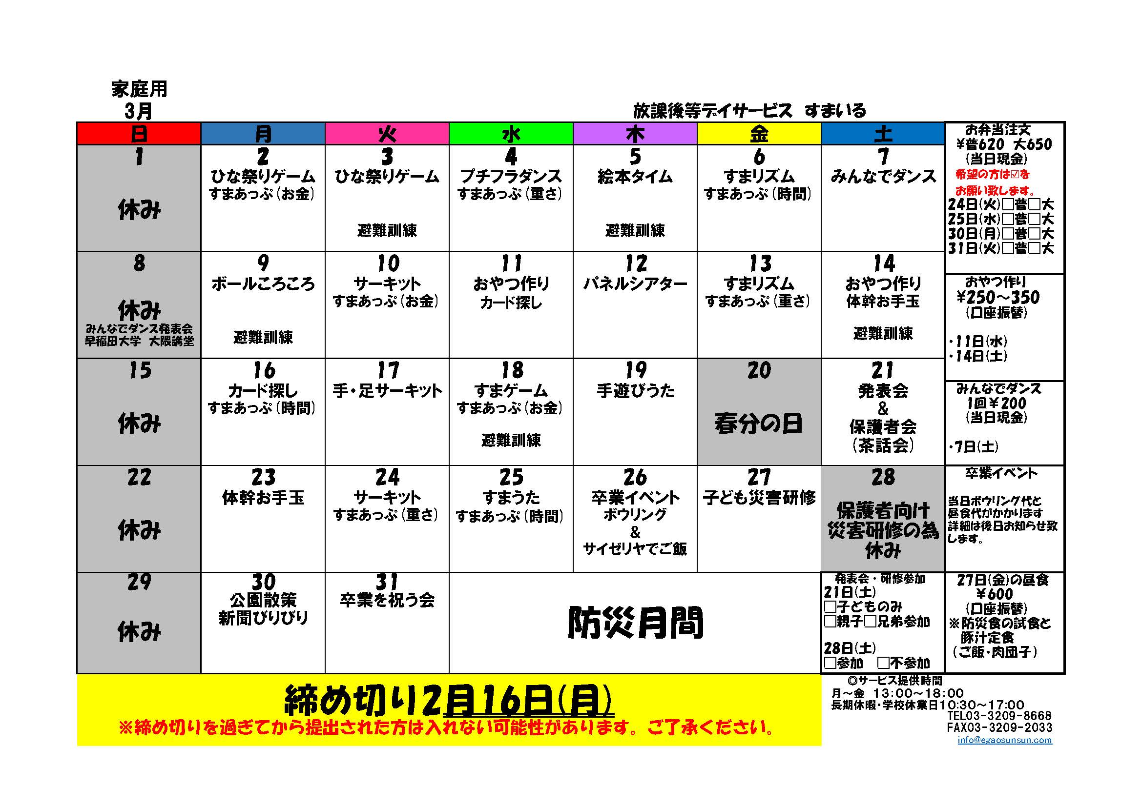 すまいるカレンダー2026年3月