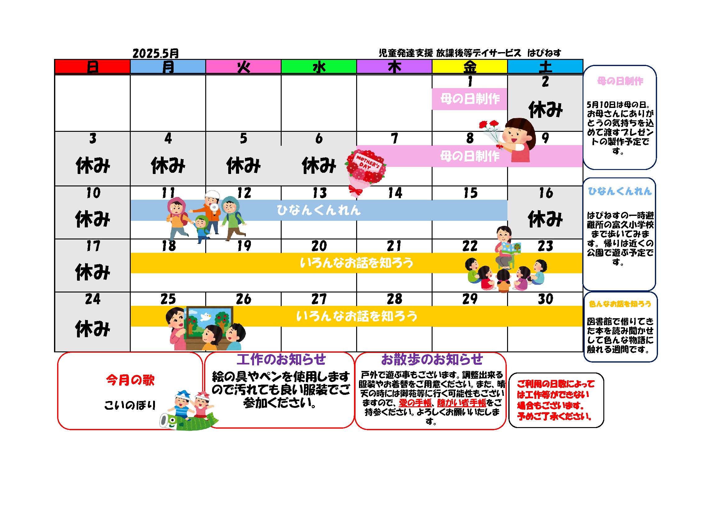 はぴねすカレンダー2026年5月