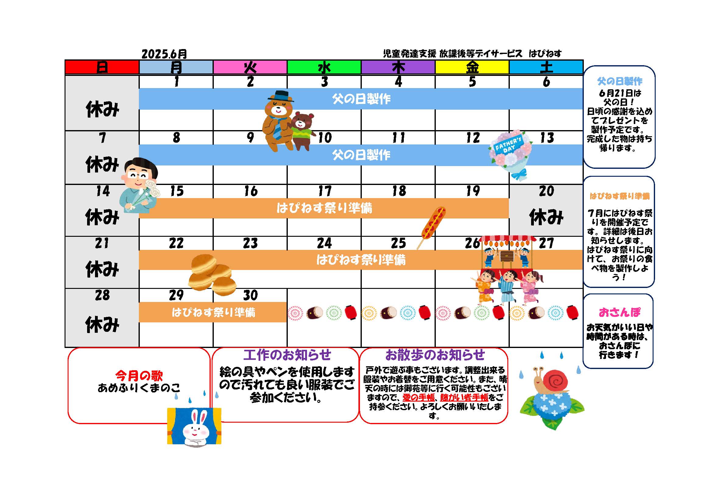 はぴねすカレンダー2026年6月