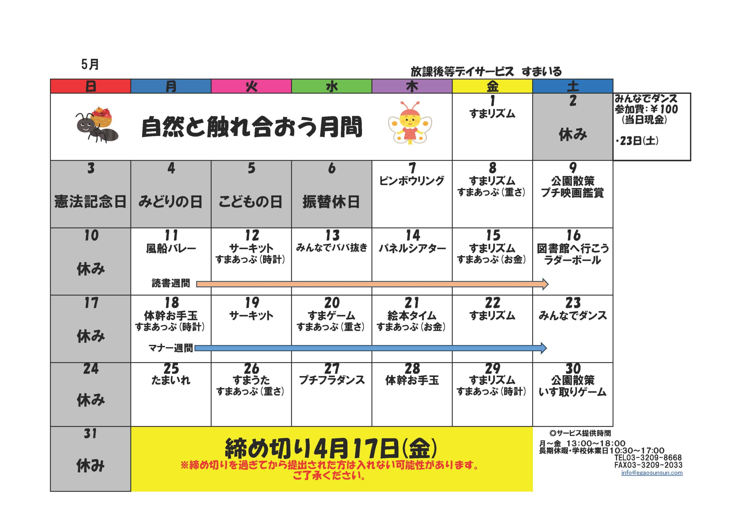 すまいるカレンダー2026年5月
