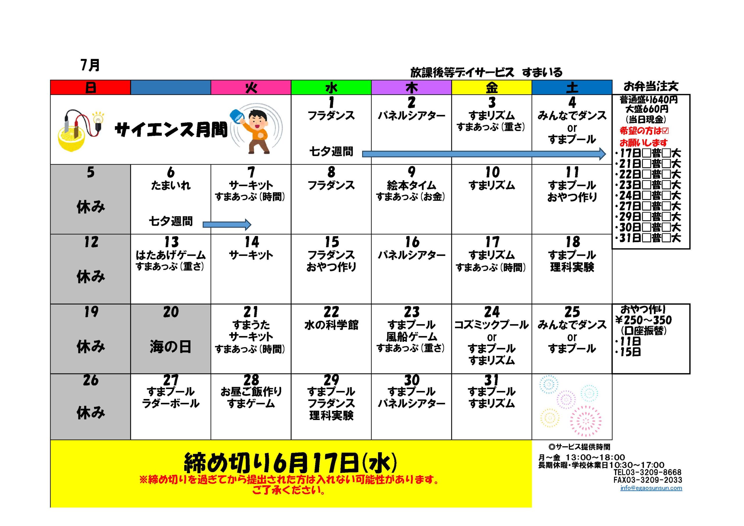 すまいるカレンダー2026年7月