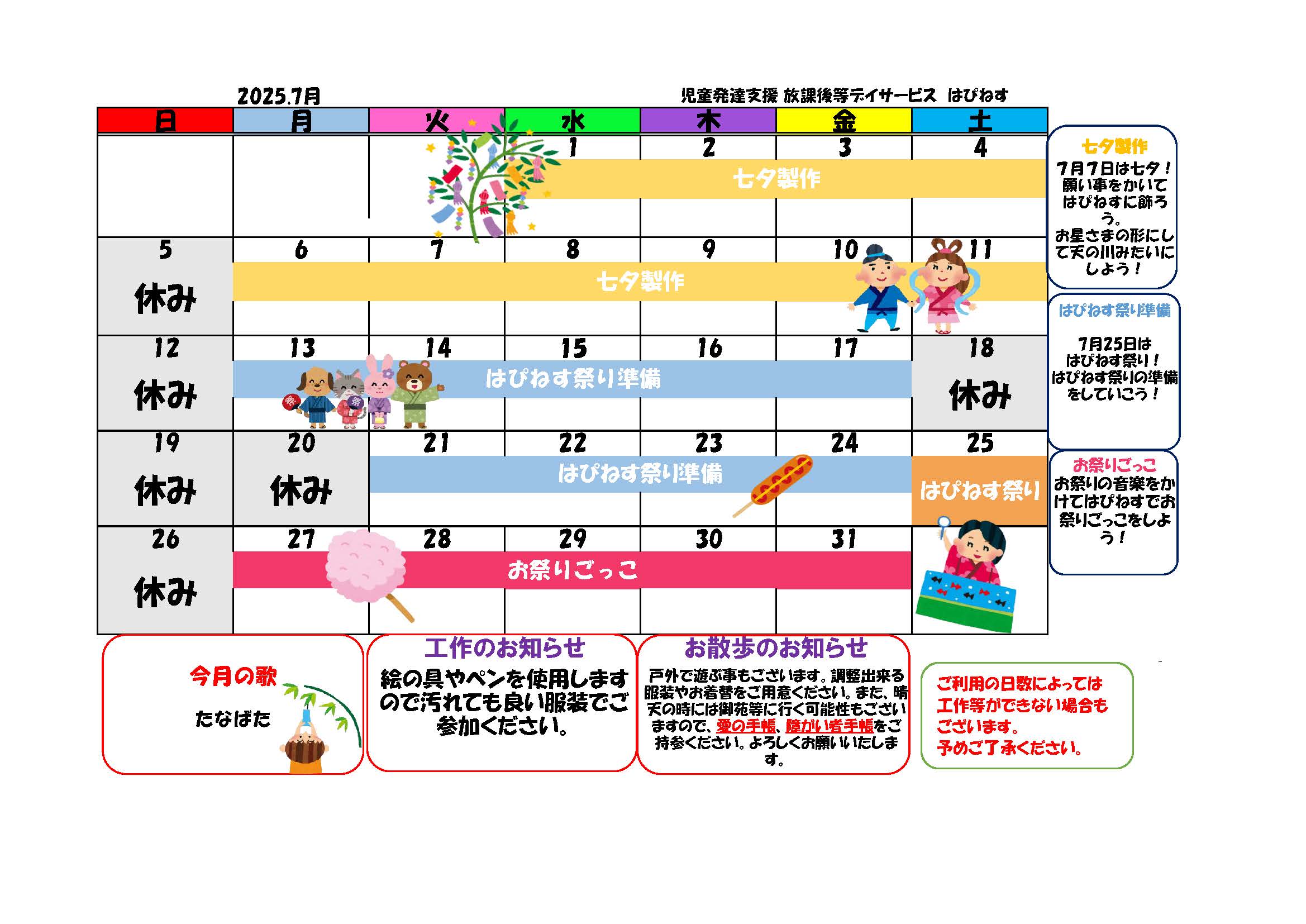 はぴねすカレンダー2026年7月