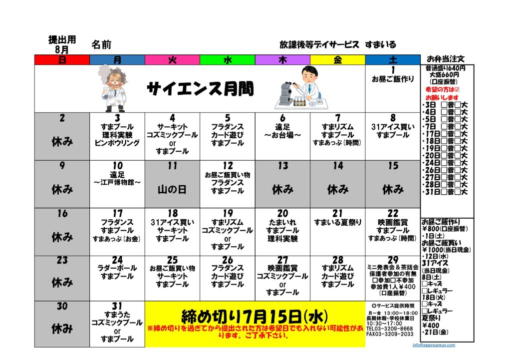 すまいるR8年8月イベントカレンダー