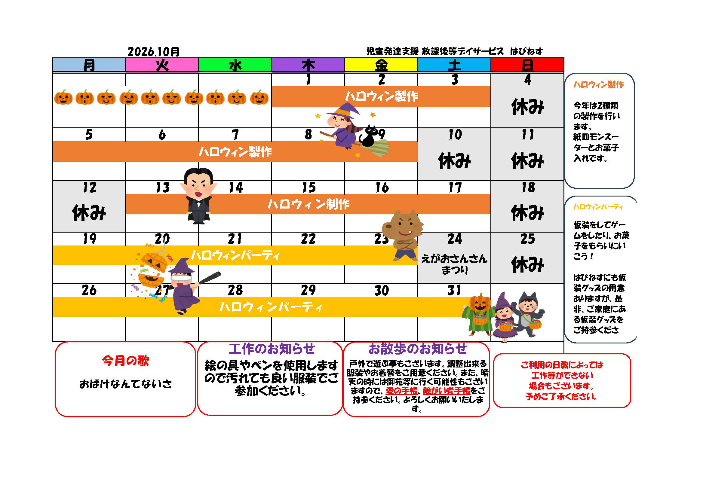 はぴねすカレンダー2026年10月